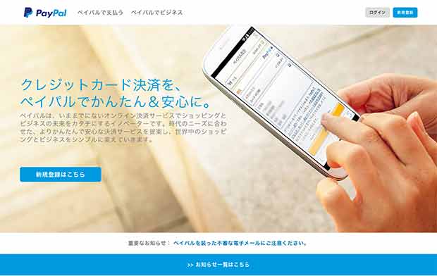 PayPal landing page for Japanese audience